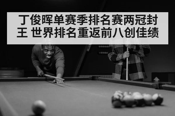 snooker player concentration